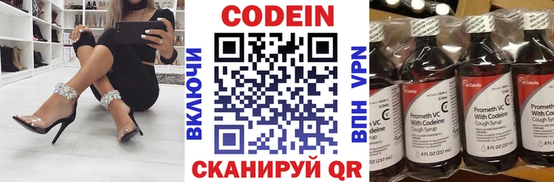 Codein напиток Lean (лин) Кяхта